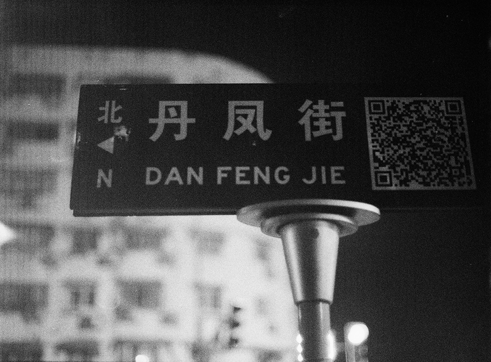 Danfeng Street