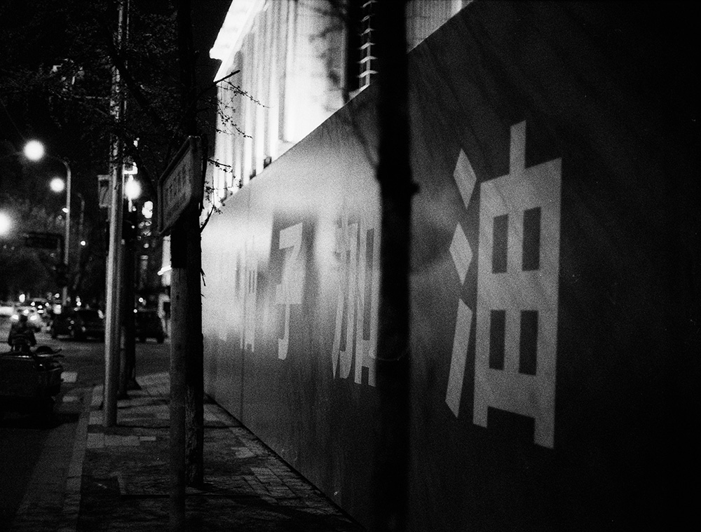 Beijing Street at Night 12
